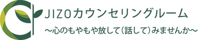 お知らせ/コラム | JIZOカウンセリングルーム｜『変わる』をサポート｜オンラインカウンセリング・電話相談で心のもやもやを放して(話して)ください